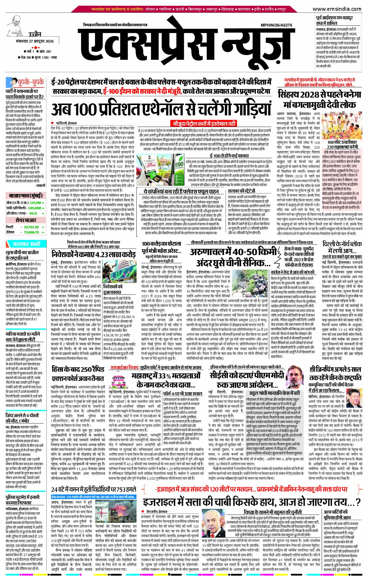 उज्जैन