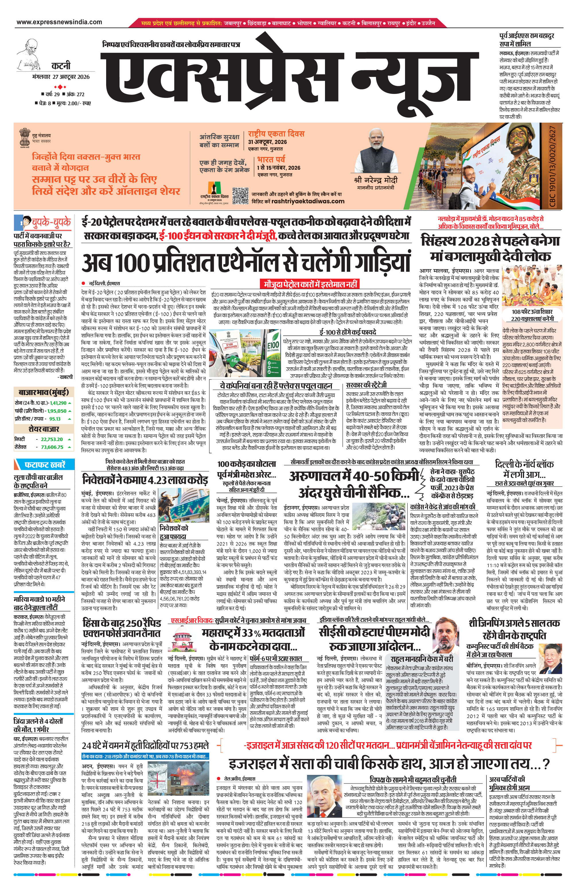 कटनी
