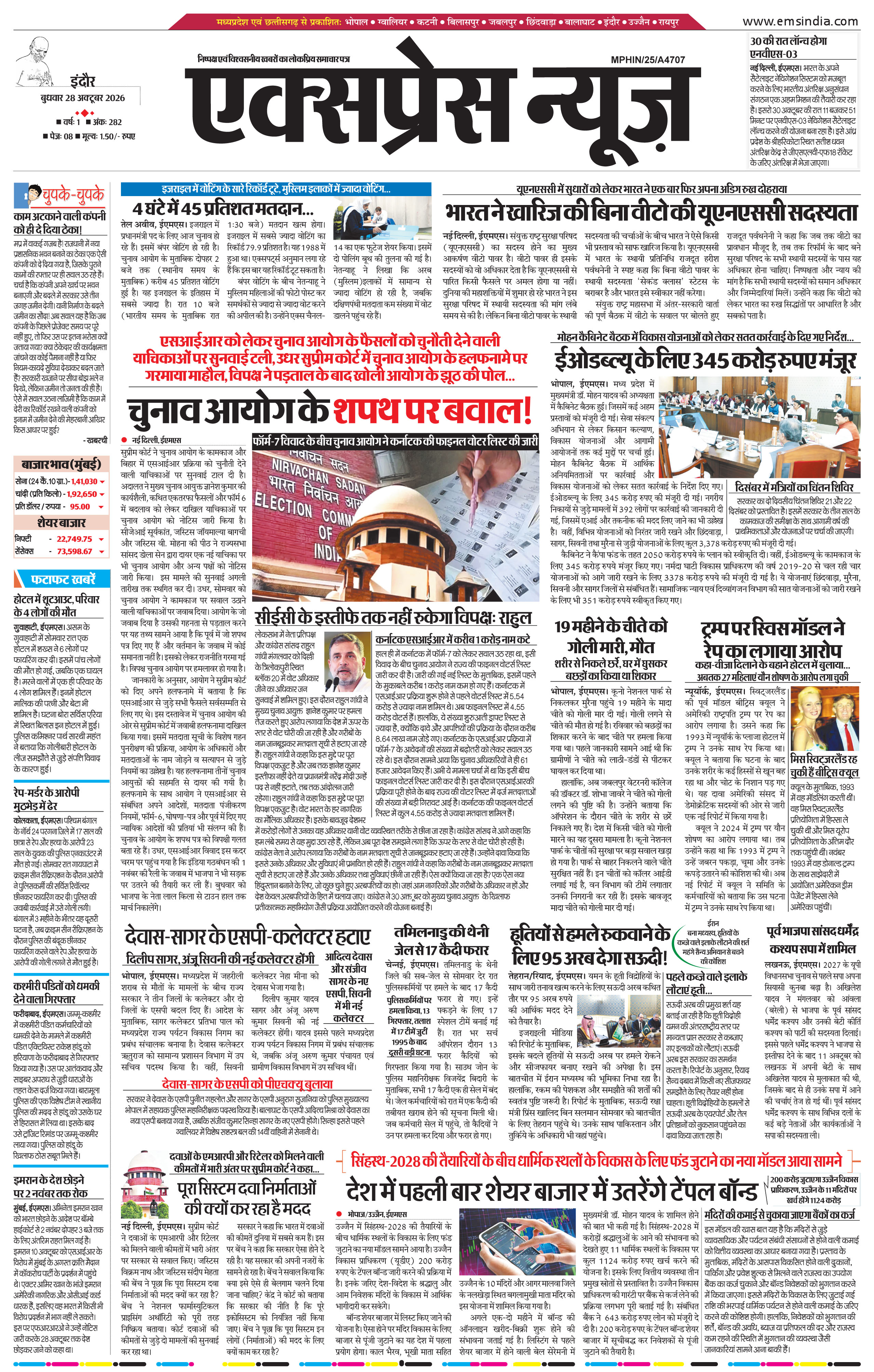 इन्दौर