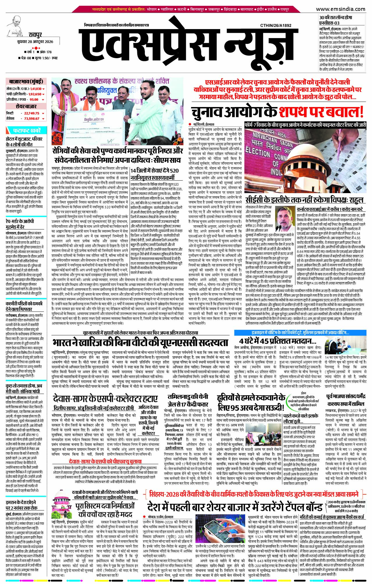 रायपुर