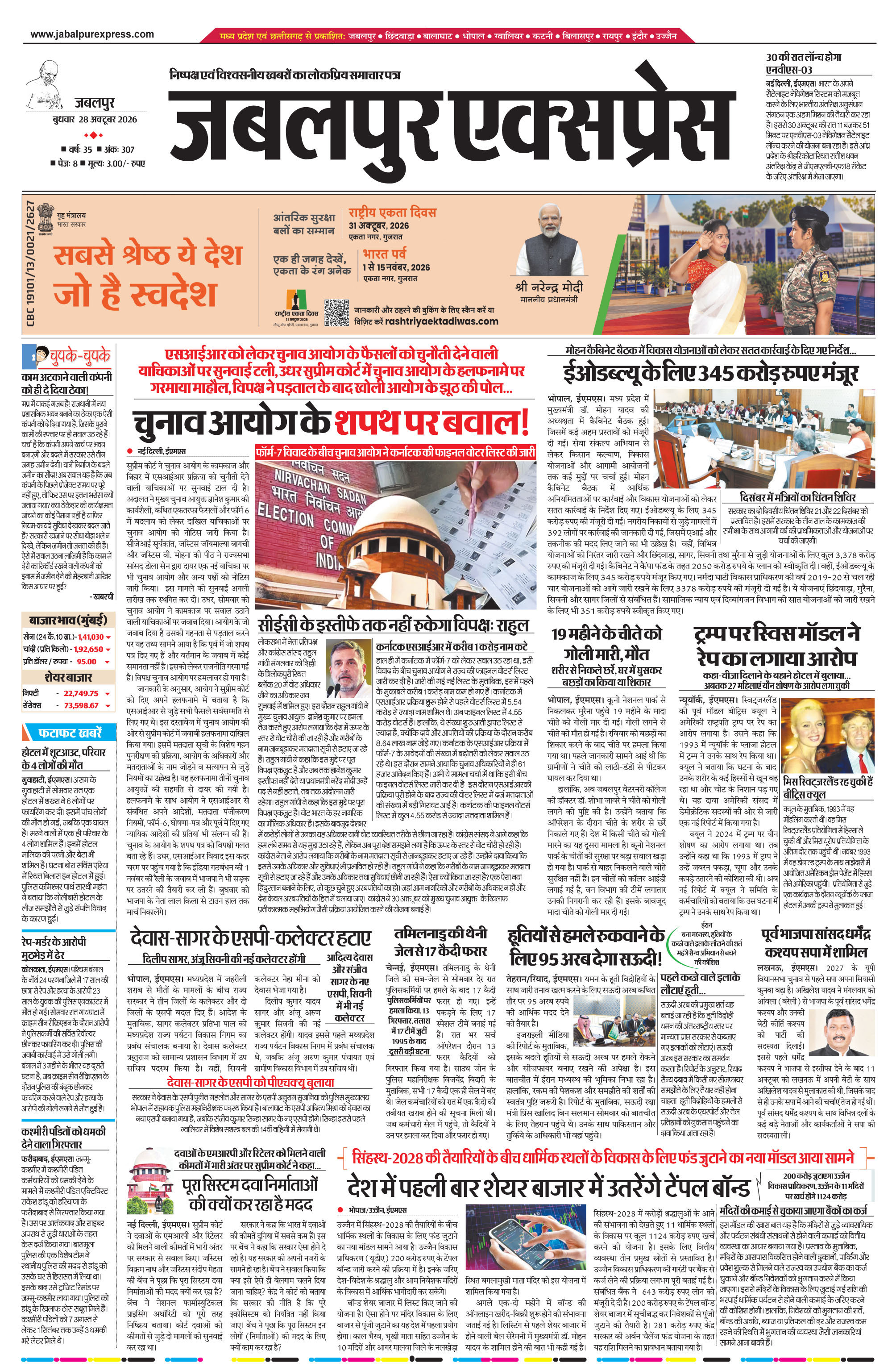 मण्डला