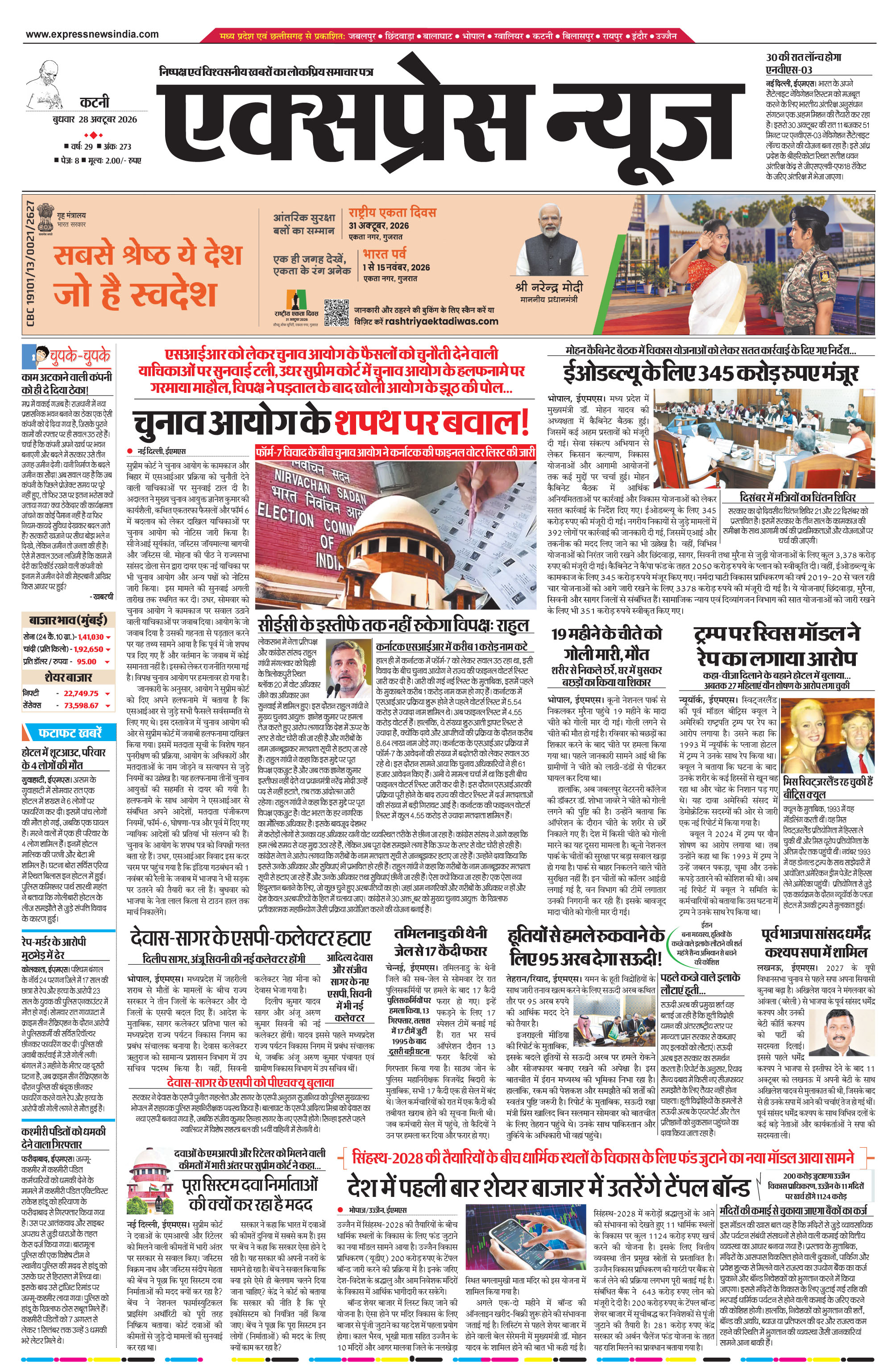 कटनी