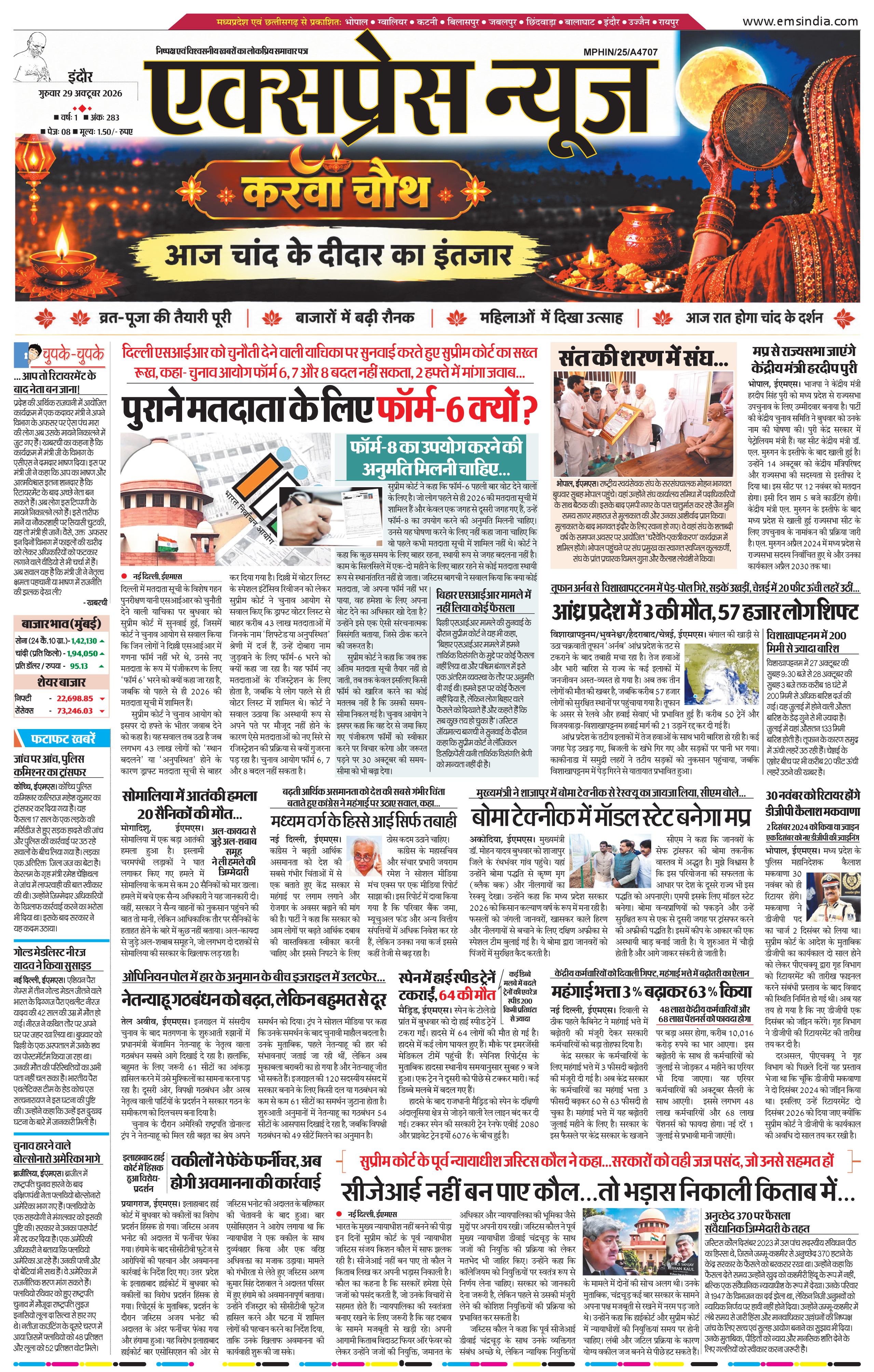 इन्दौर