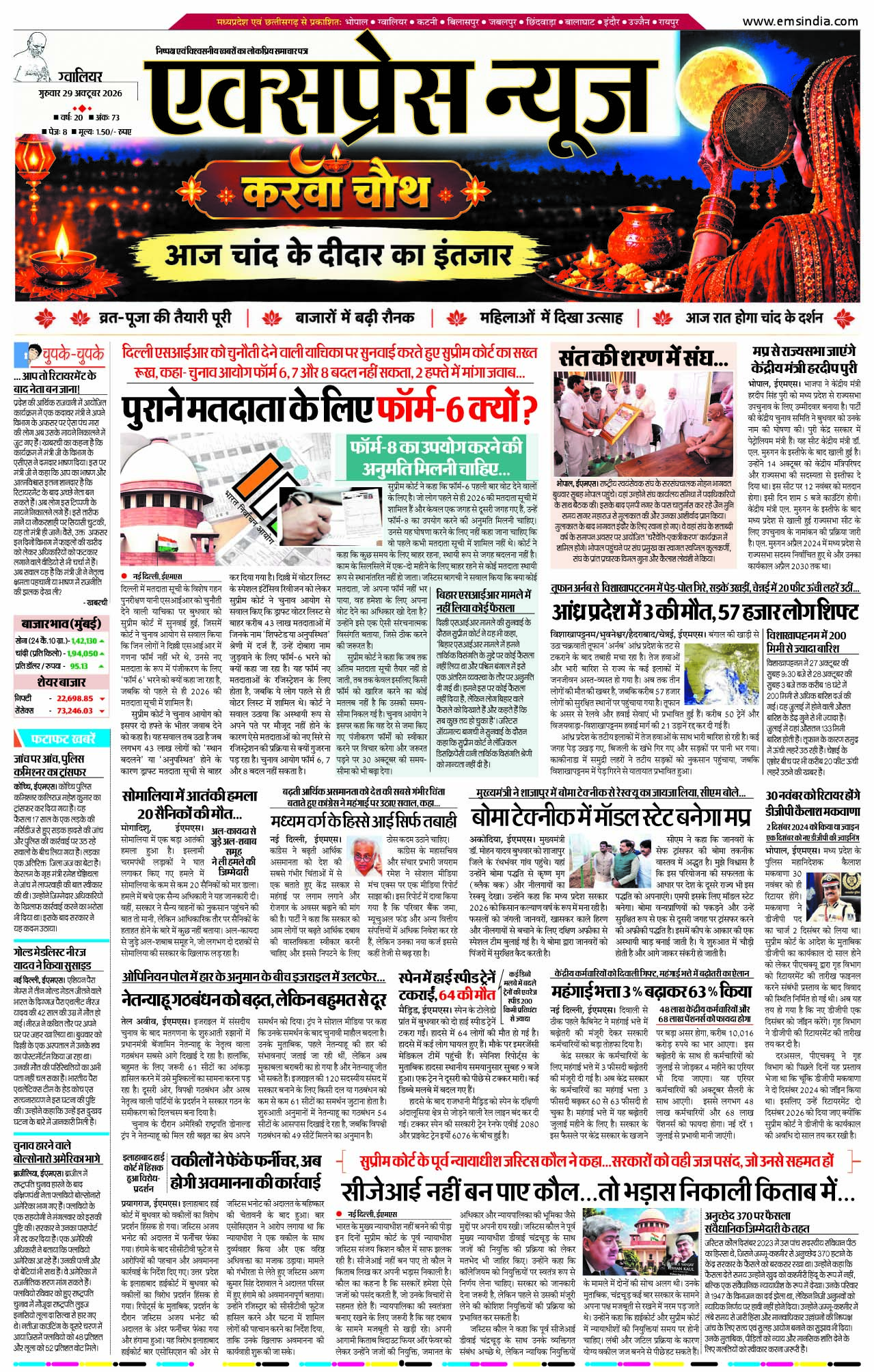 ग्वालियर