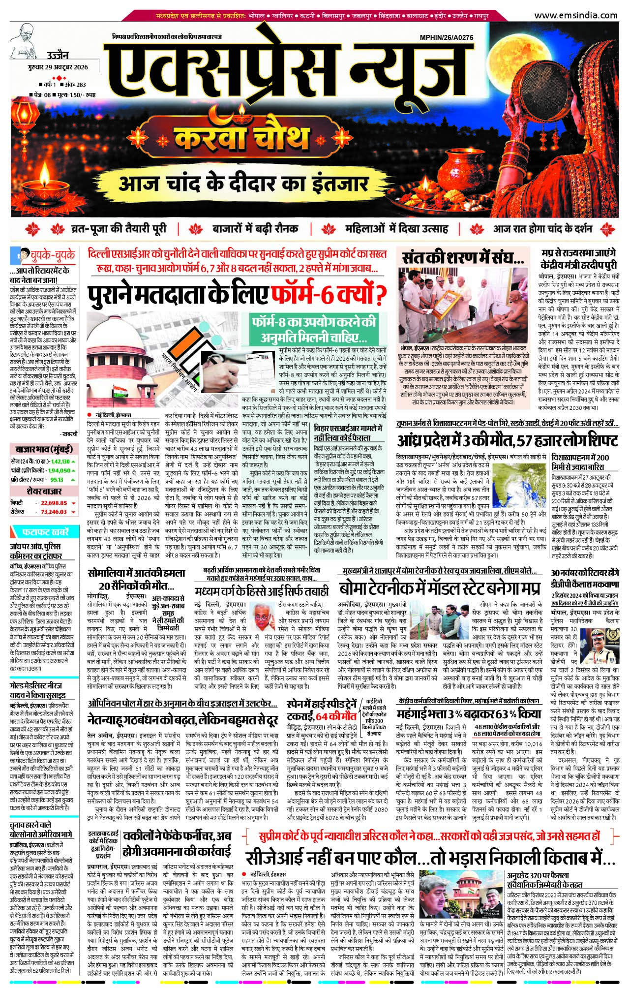 उज्जैन