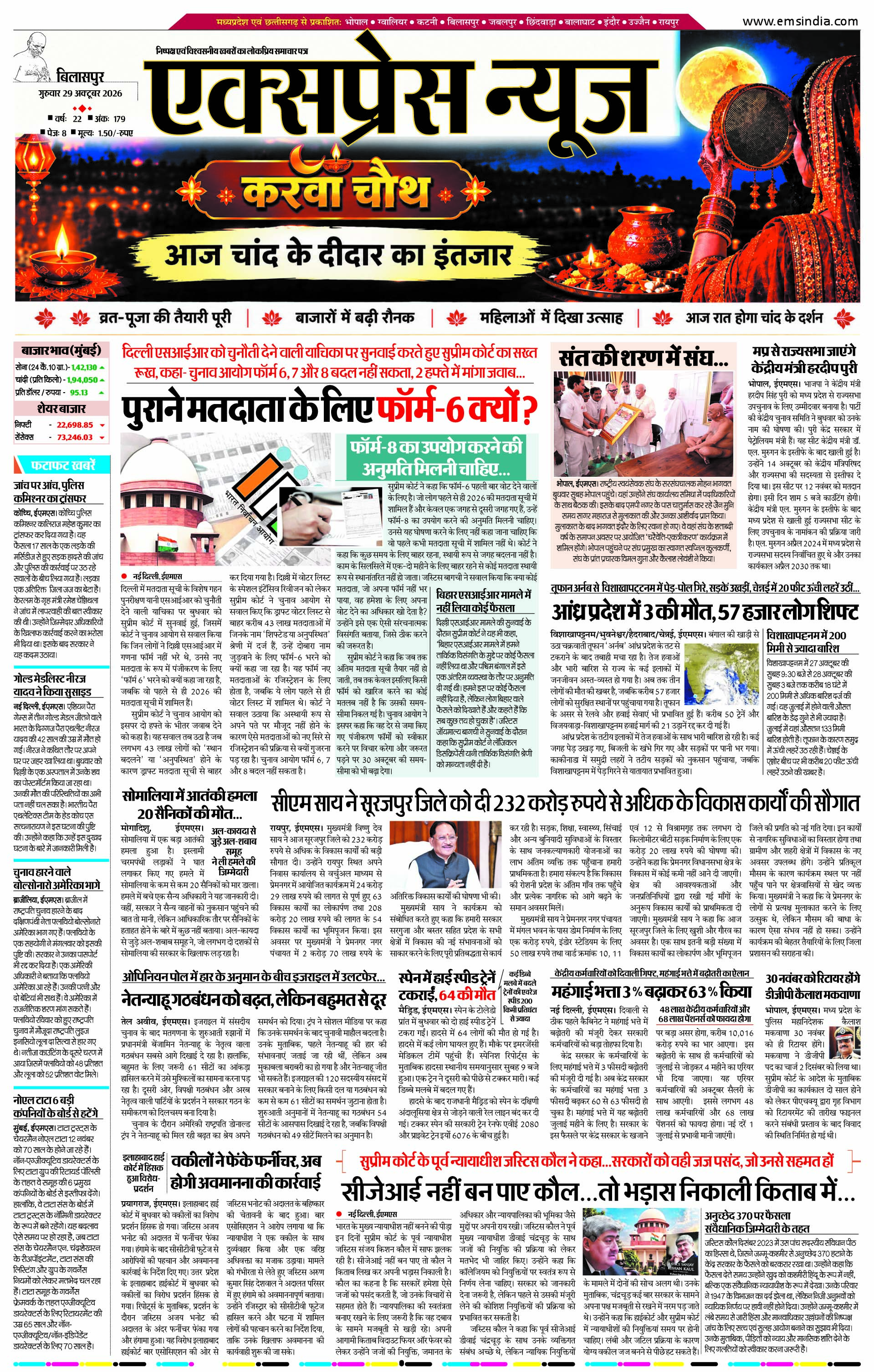 बिलासपुर