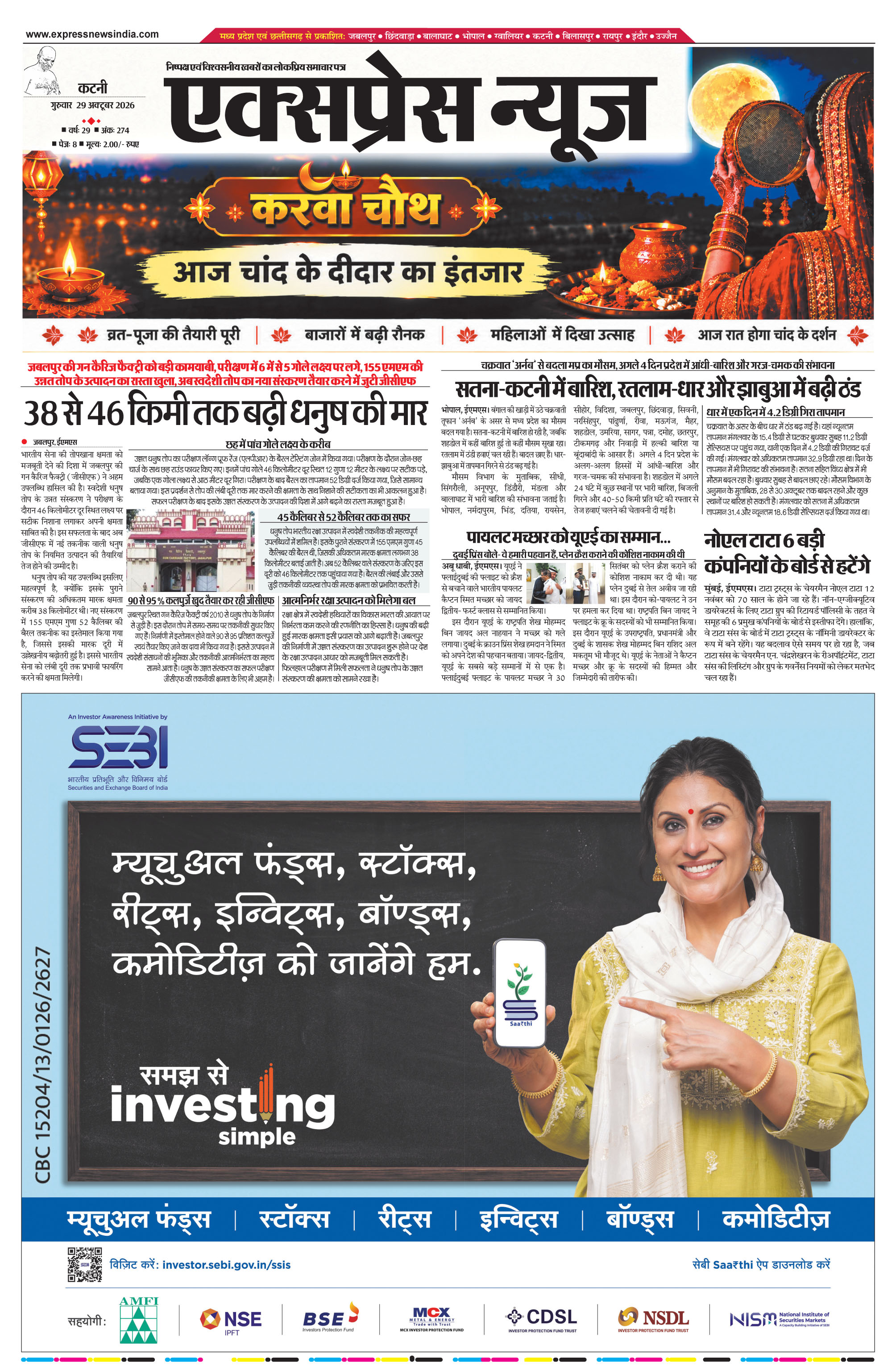 कटनी
