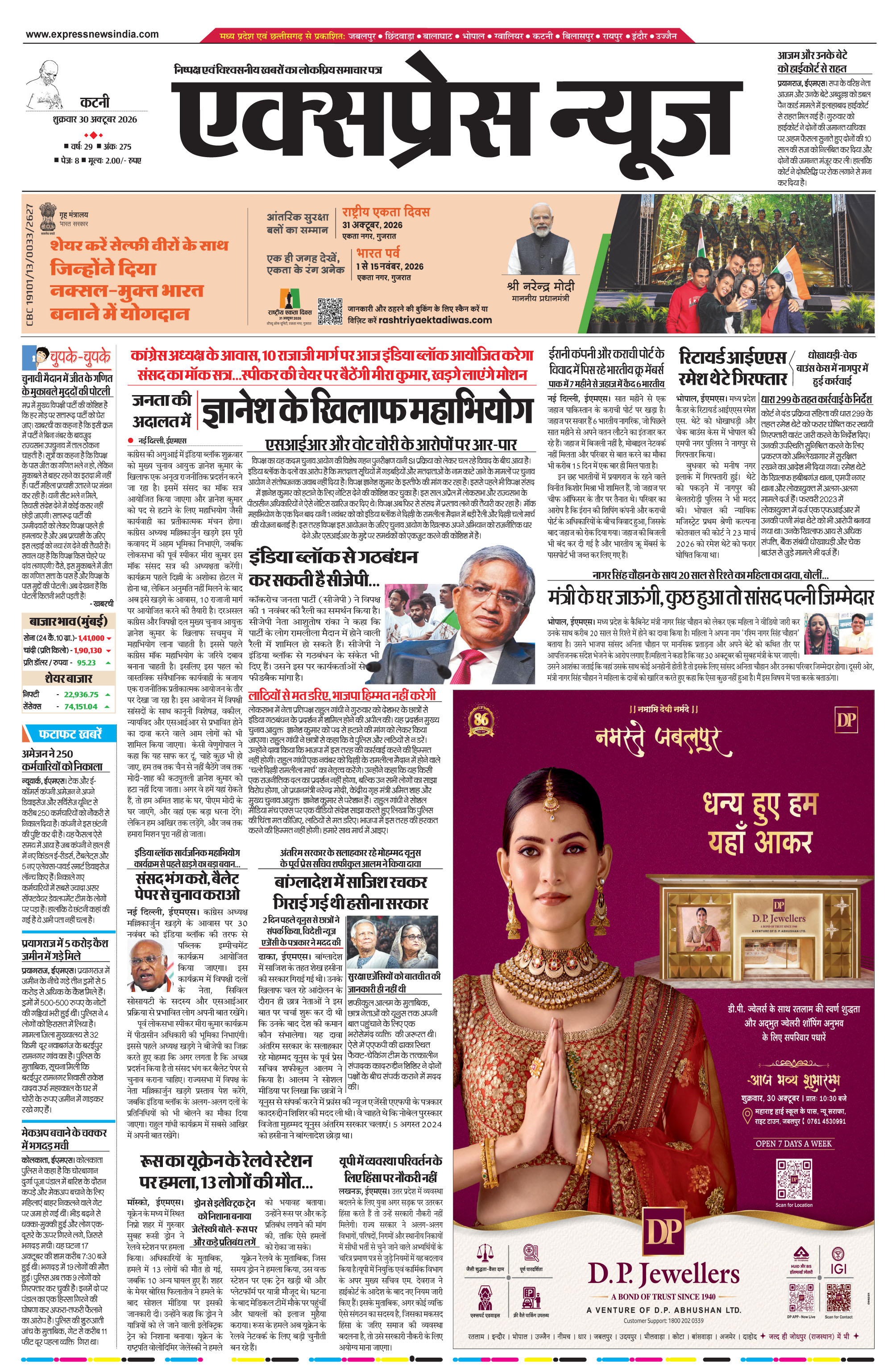 कटनी