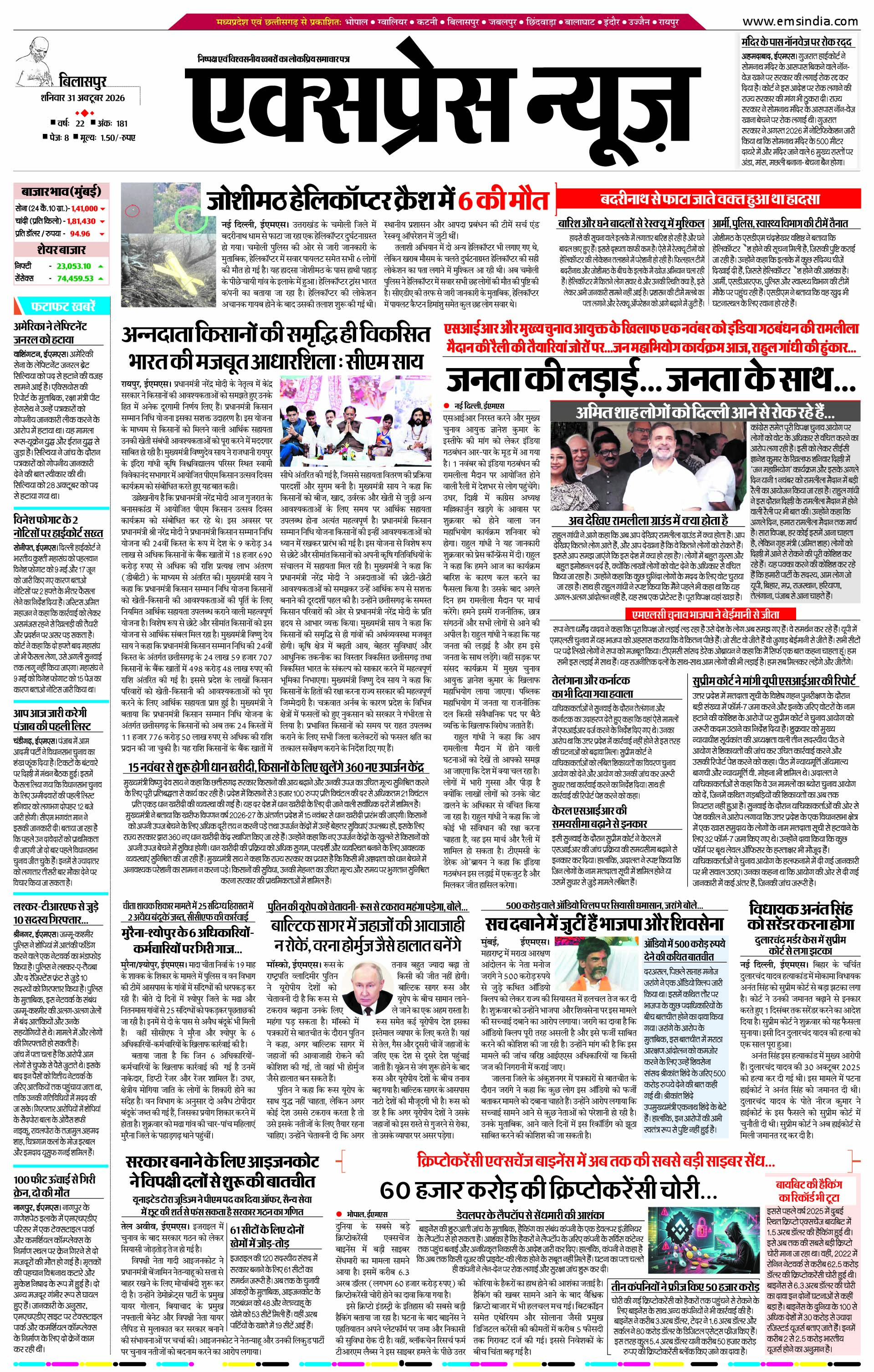 बिलासपुर