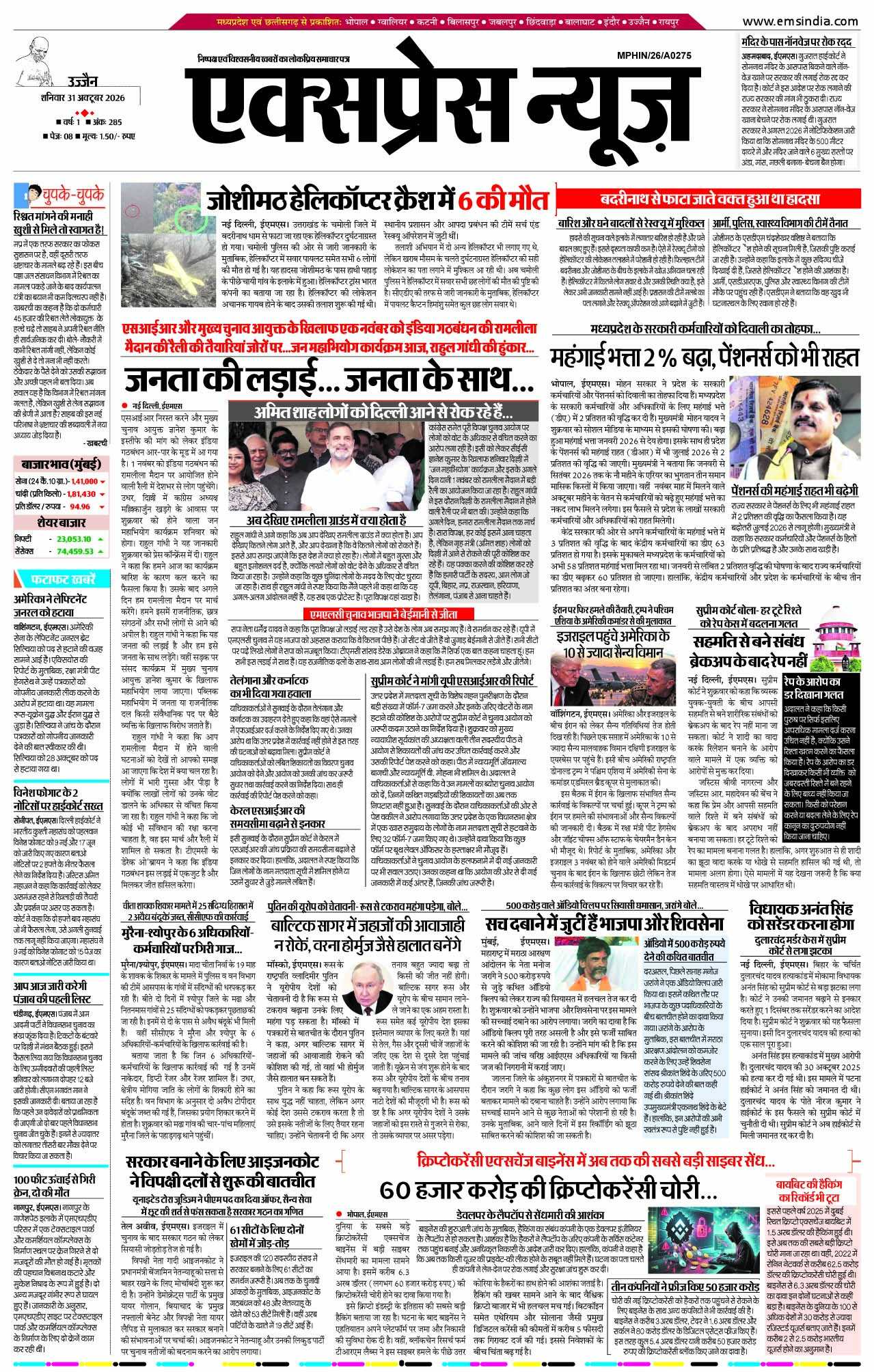 उज्जैन