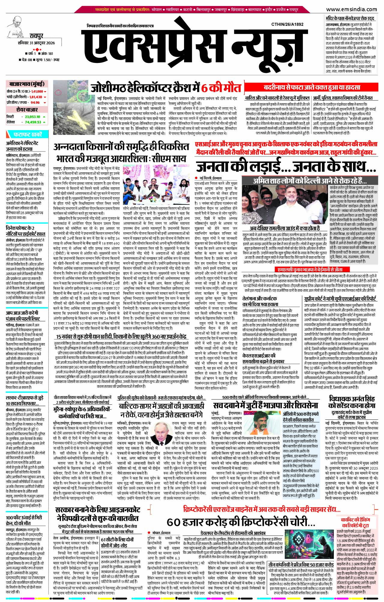 रायपुर