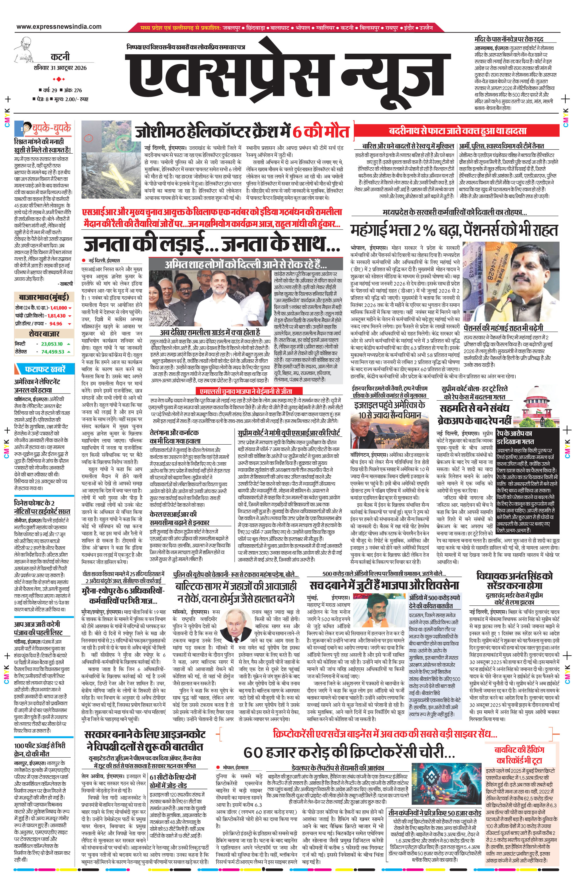 कटनी