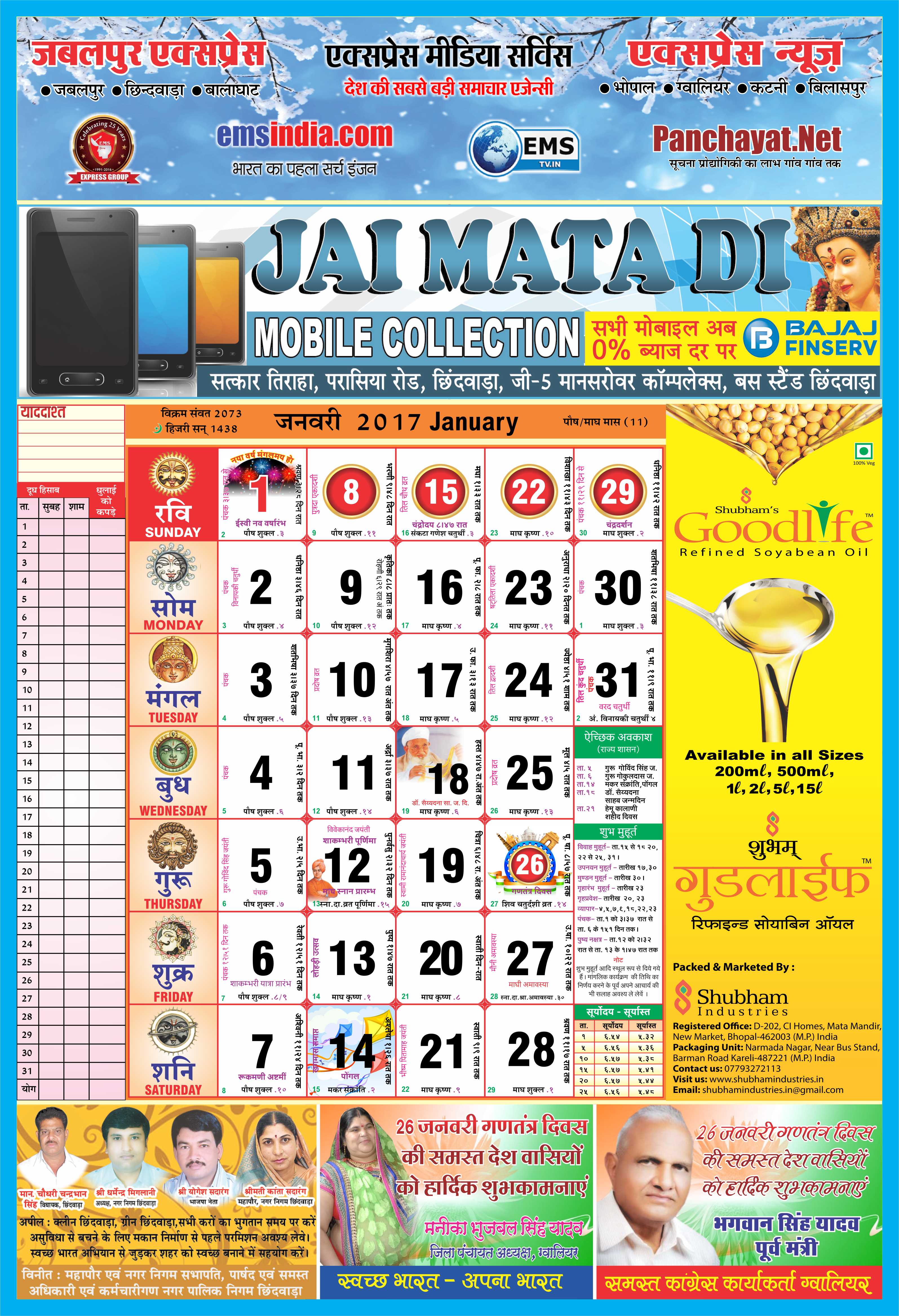 एक्सप्रेस कैलेंडर 2017