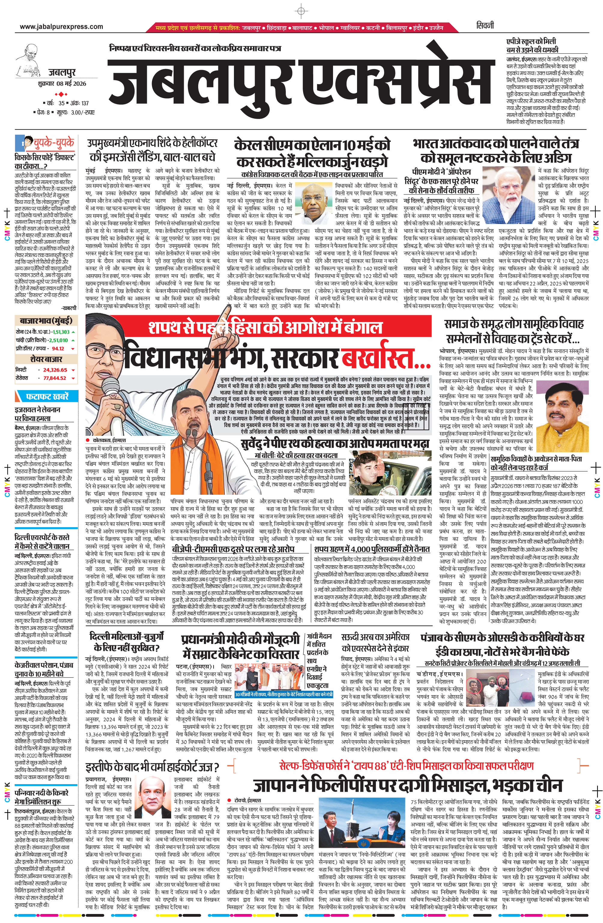 जगद्गुरु शंकराचार्य