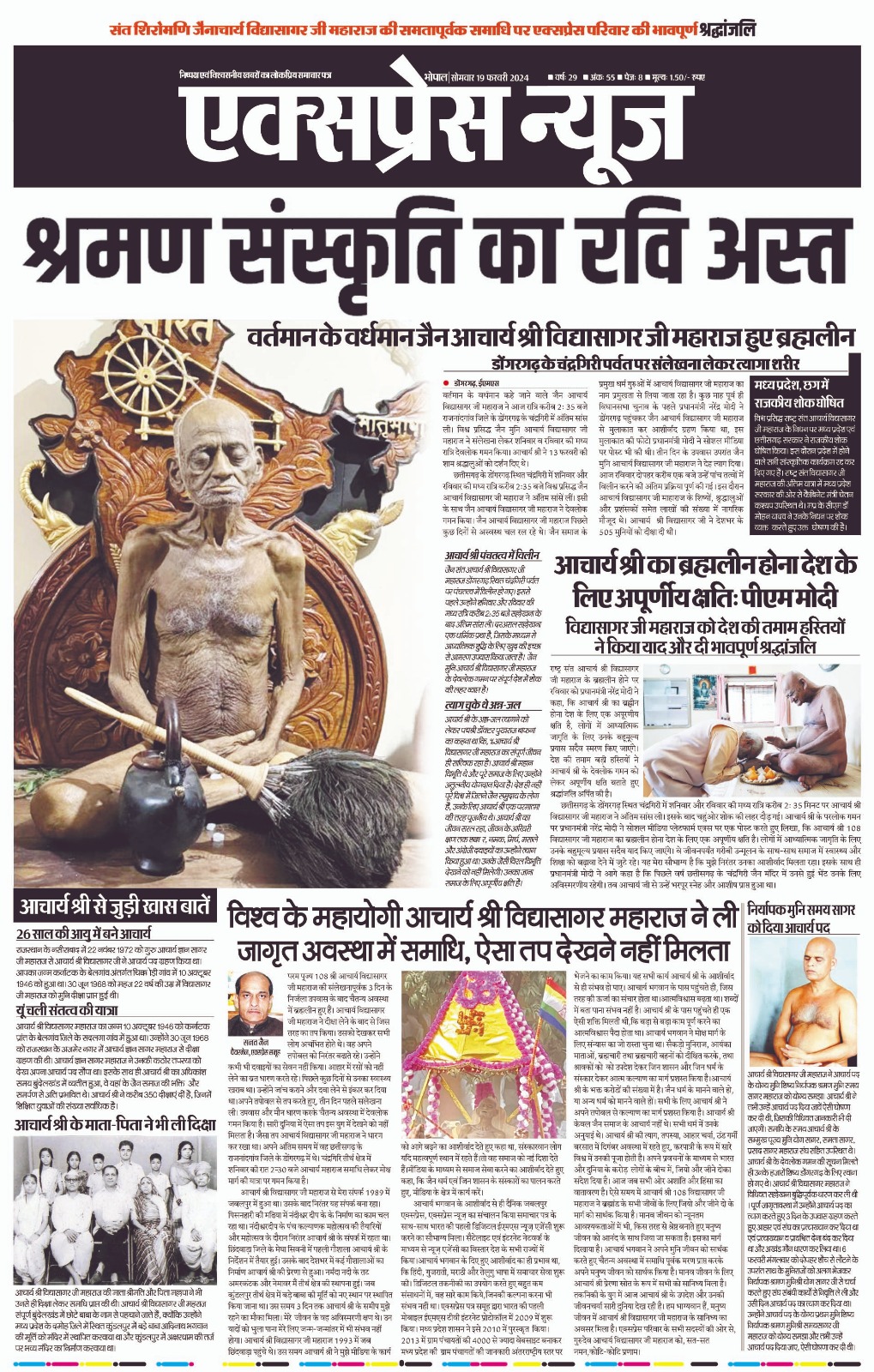 जैन मुनि आचार्य विद्यासागर महाराज ने
